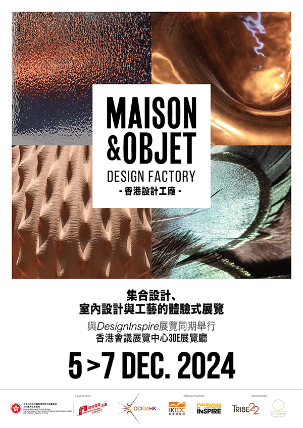 Maison&Objet 將于十二月首次登陸DesignInspire 誠邀公眾探索意識(shí)設(shè)計(jì)