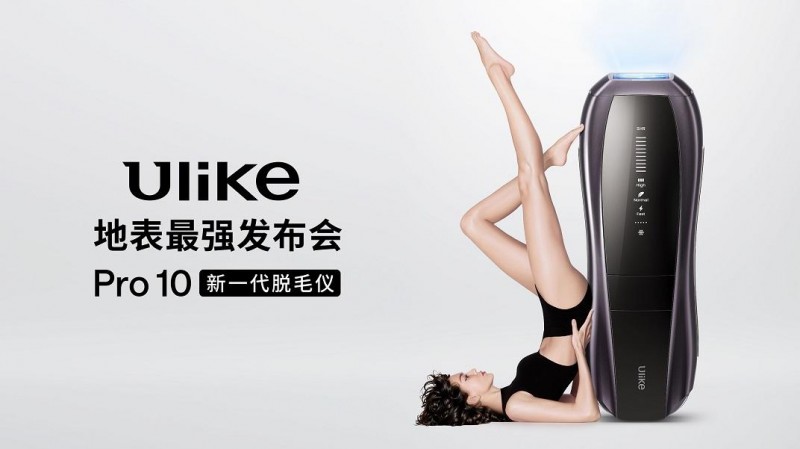 全球銷量第一的脫毛儀品牌Ulike發(fā)布超級(jí)脫毛技術(shù)或?qū)?shí)現(xiàn)永久脫毛