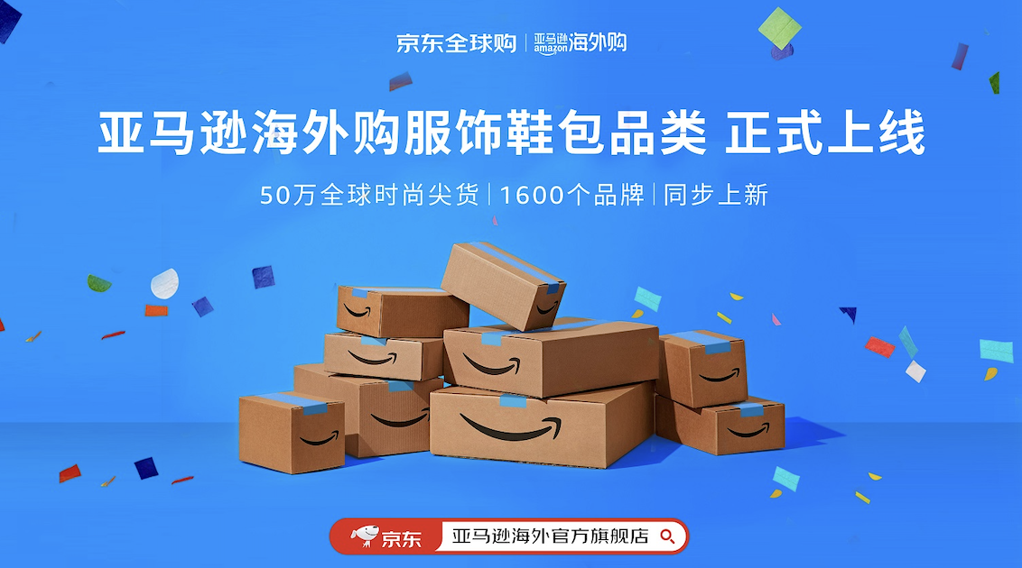 京東亞馬遜海外官方旗艦店商品突破百萬，品類拓新重磅上線50萬服飾單品