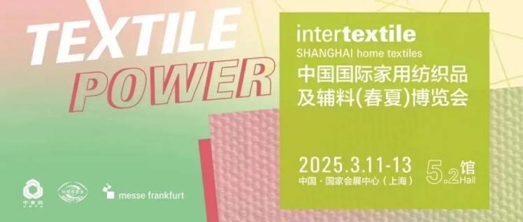 相約滬上，再攬商機(jī)！2025intertextile春夏家紡展即將啟航 圖1